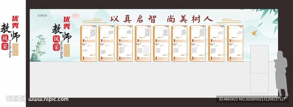 教师风采