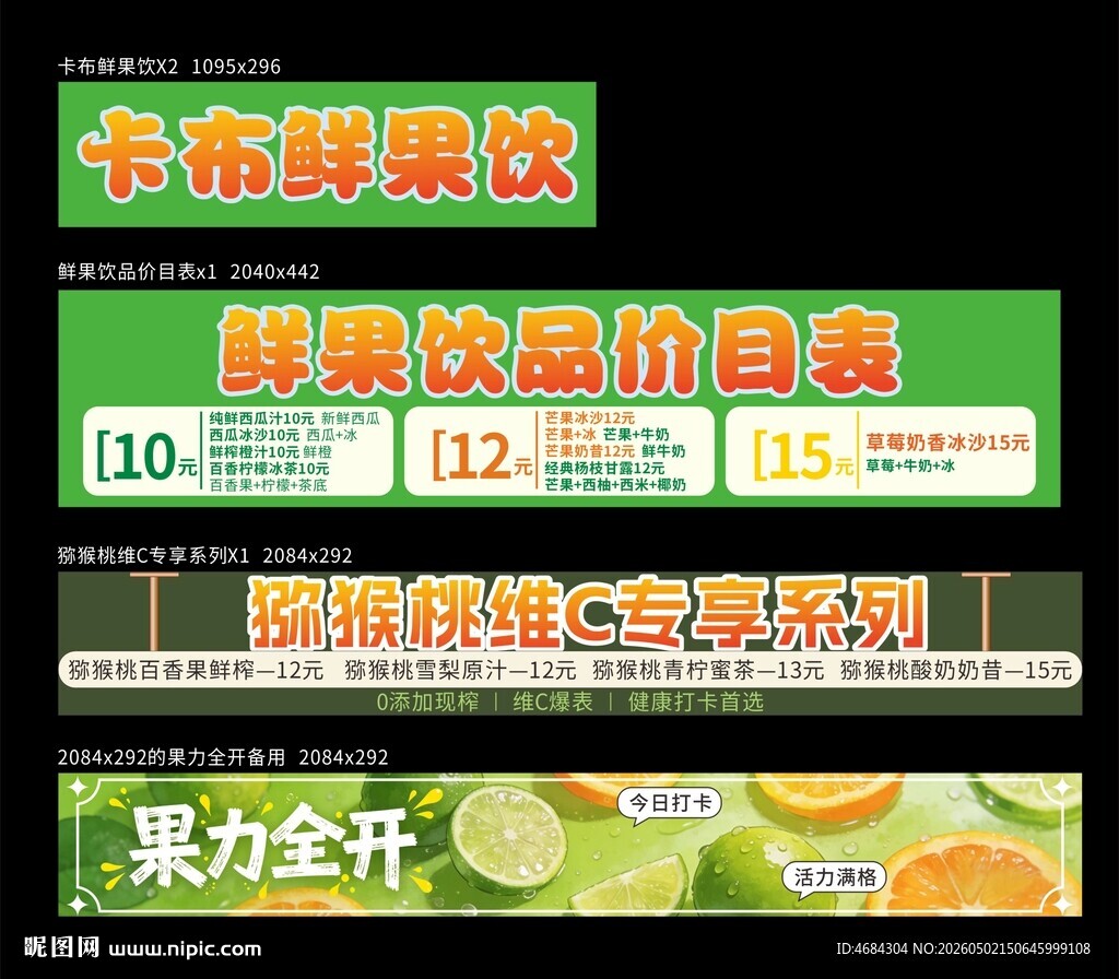 卡奇鲜果汁饮品价目表