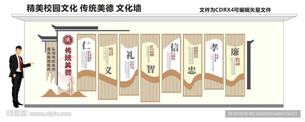 校园文化墙之传统美德