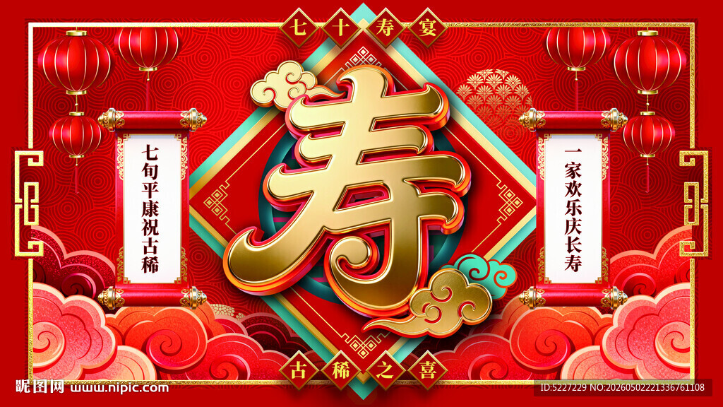 喜庆寿字装饰图