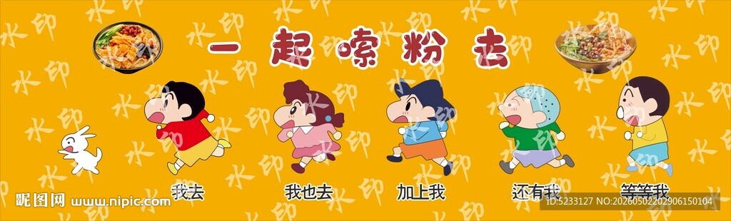 一起去嗦粉