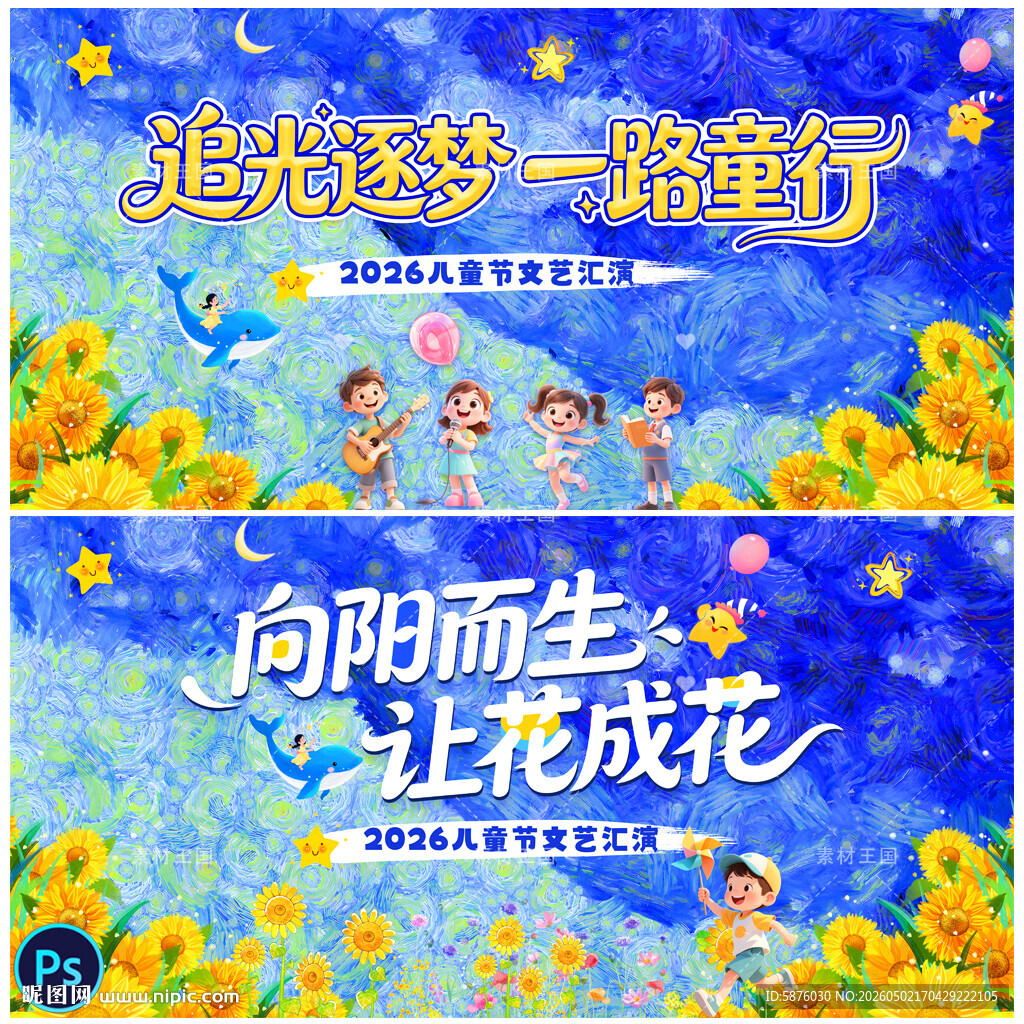 儿童节