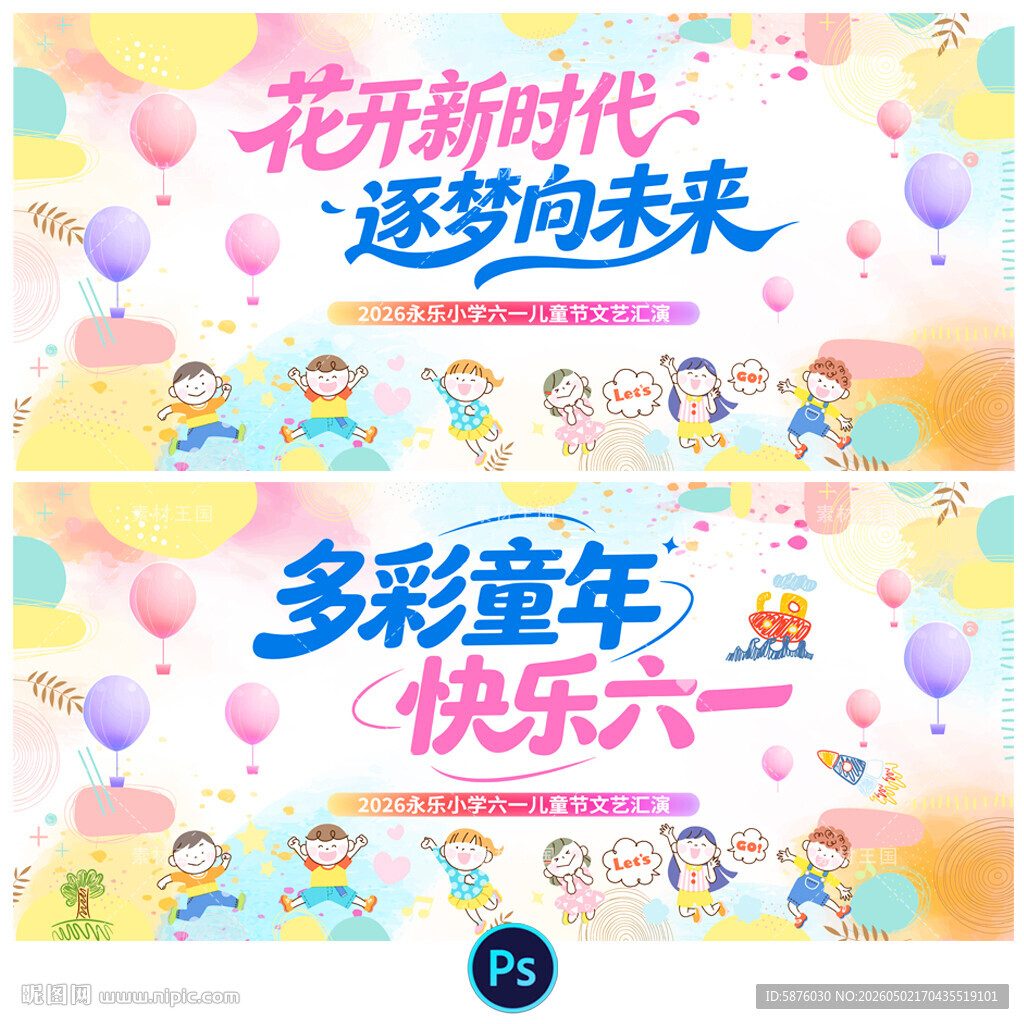 儿童节
