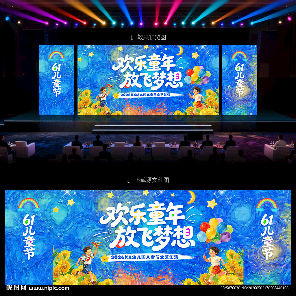 儿童节