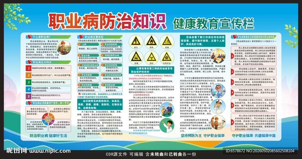职业病