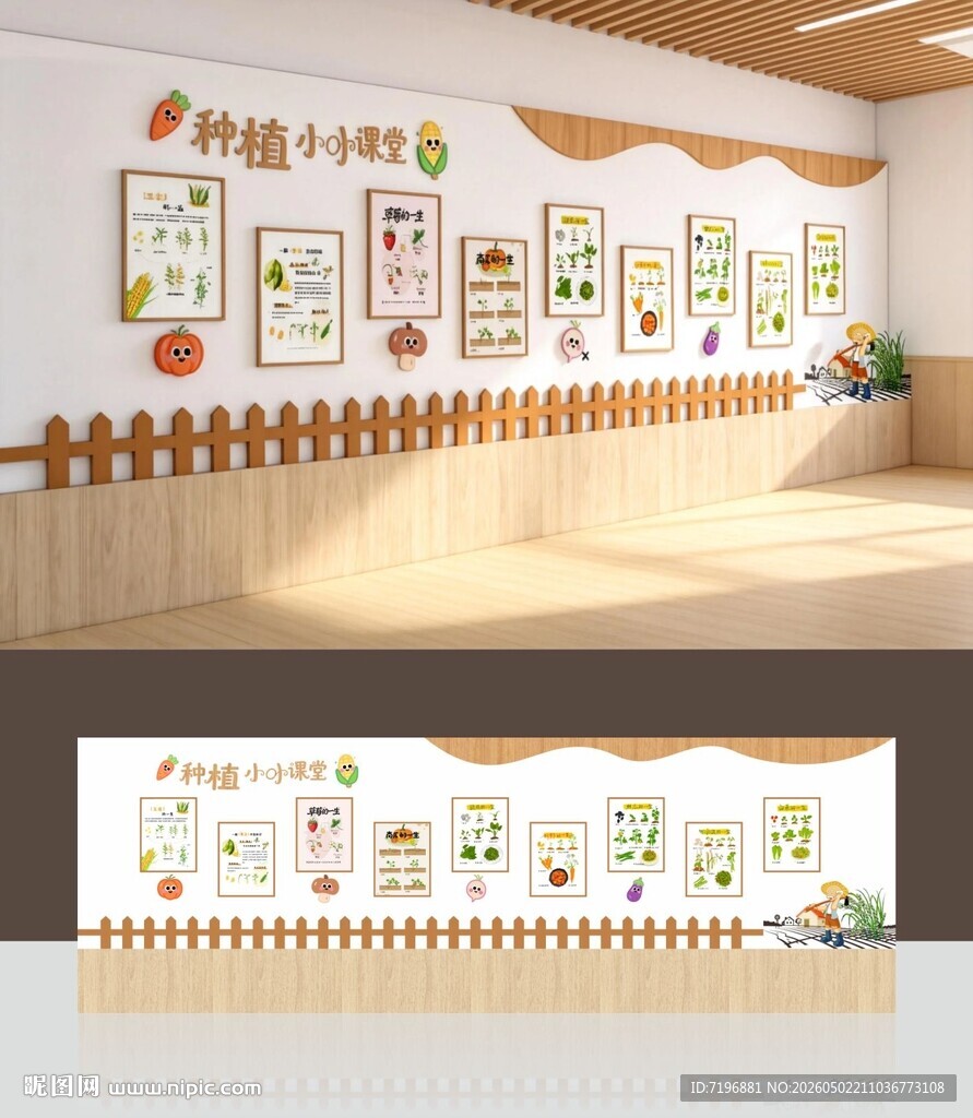 种植知识文化墙