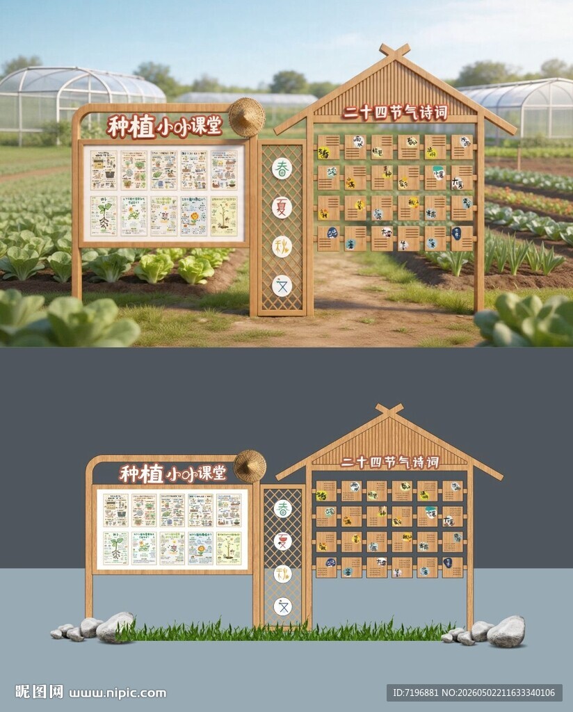 农场小品 种植知识牌