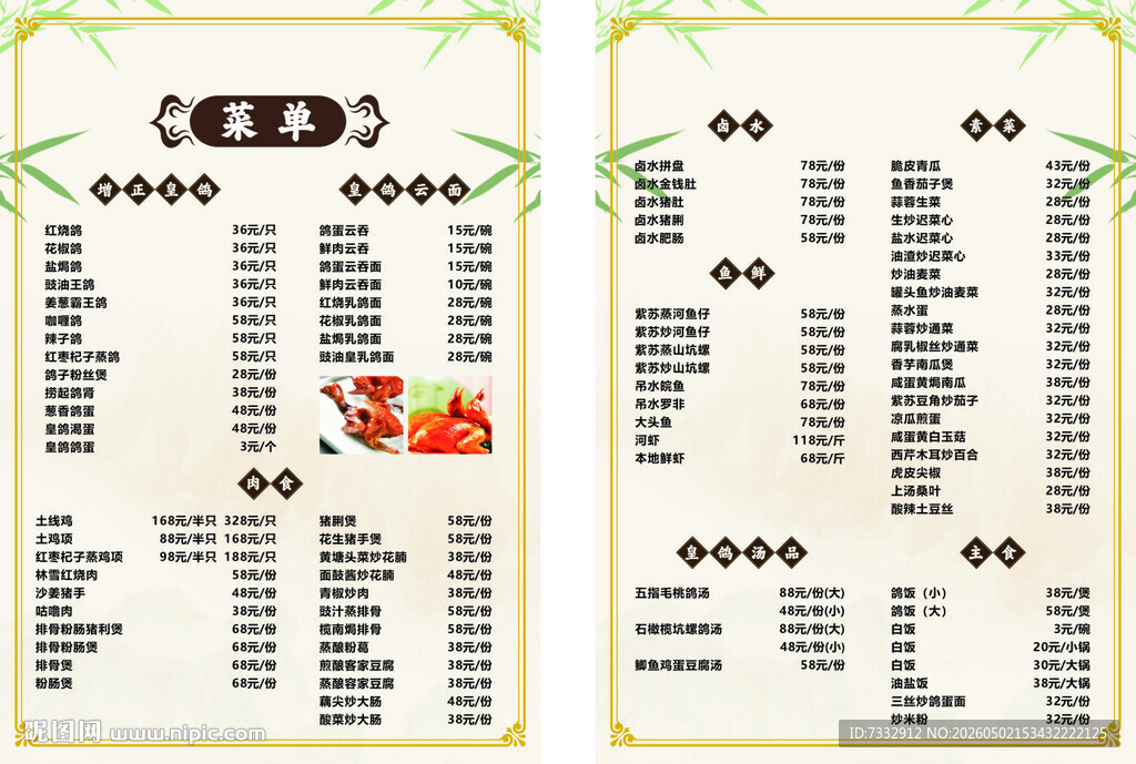 中式菜单设计