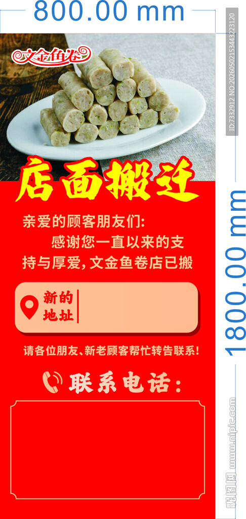 店面搬迁通知