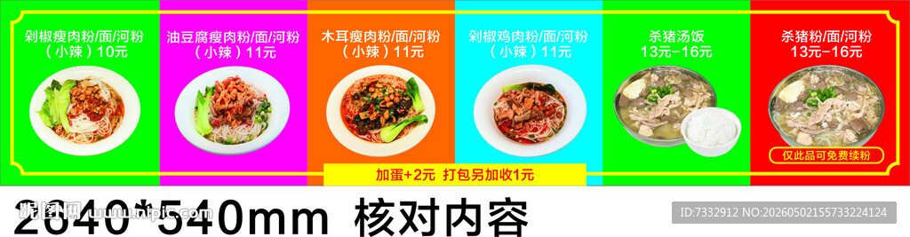 杀猪粉