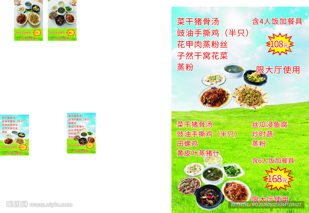 美食宣传海报