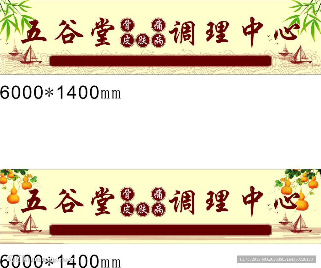 五谷堂调理中心宣传图