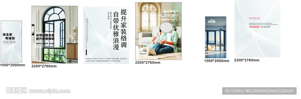 多款精美门窗装饰海报展示