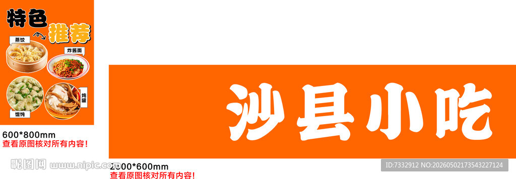 沙县小吃招牌展示