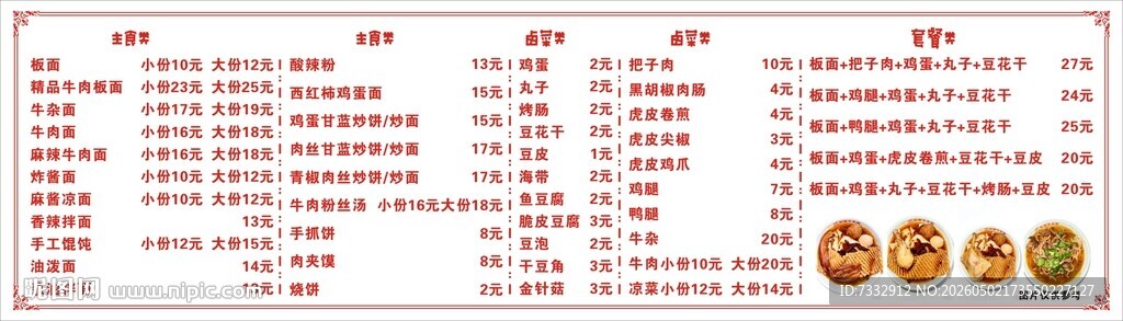 板面菜单