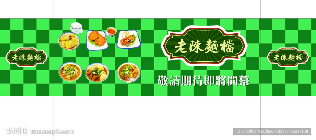 面条