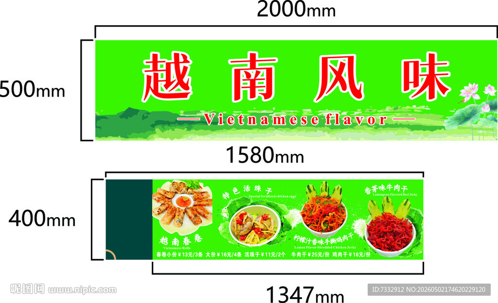 越南风味食品宣传海报