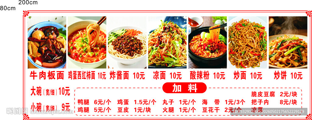 牛肉板面