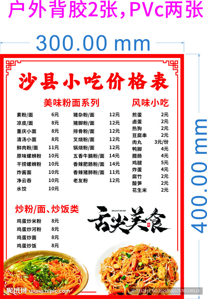 户外卤味小吃价格表