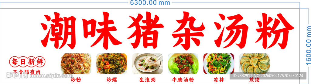 潮味猪杂汤粉