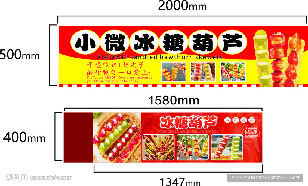 小卤水煮串串海报尺寸展示