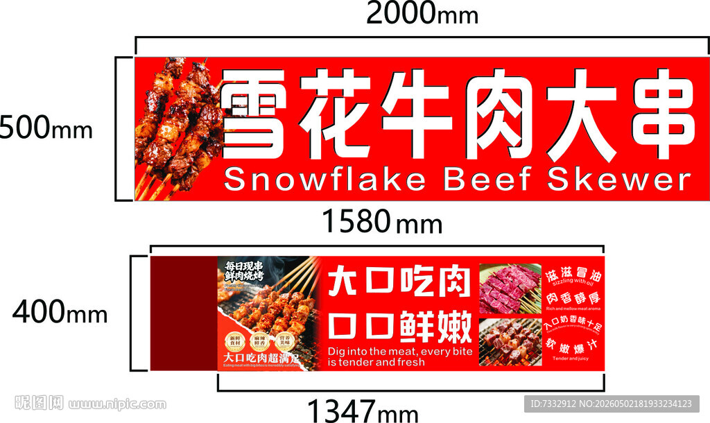 雪花牛肉大串