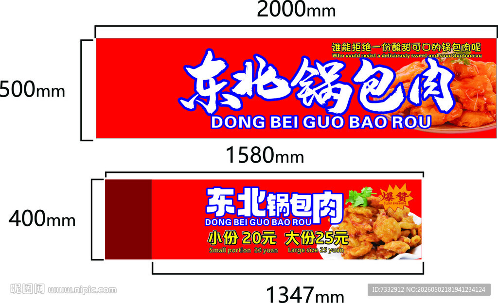 东北饺子馆招牌设计图