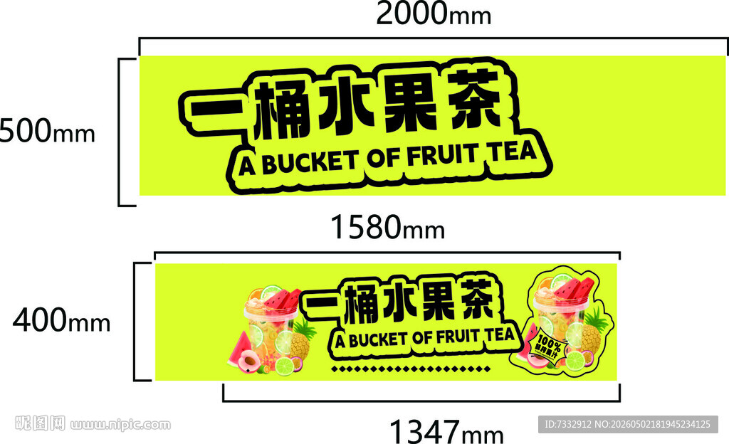 水果茶招牌设计图