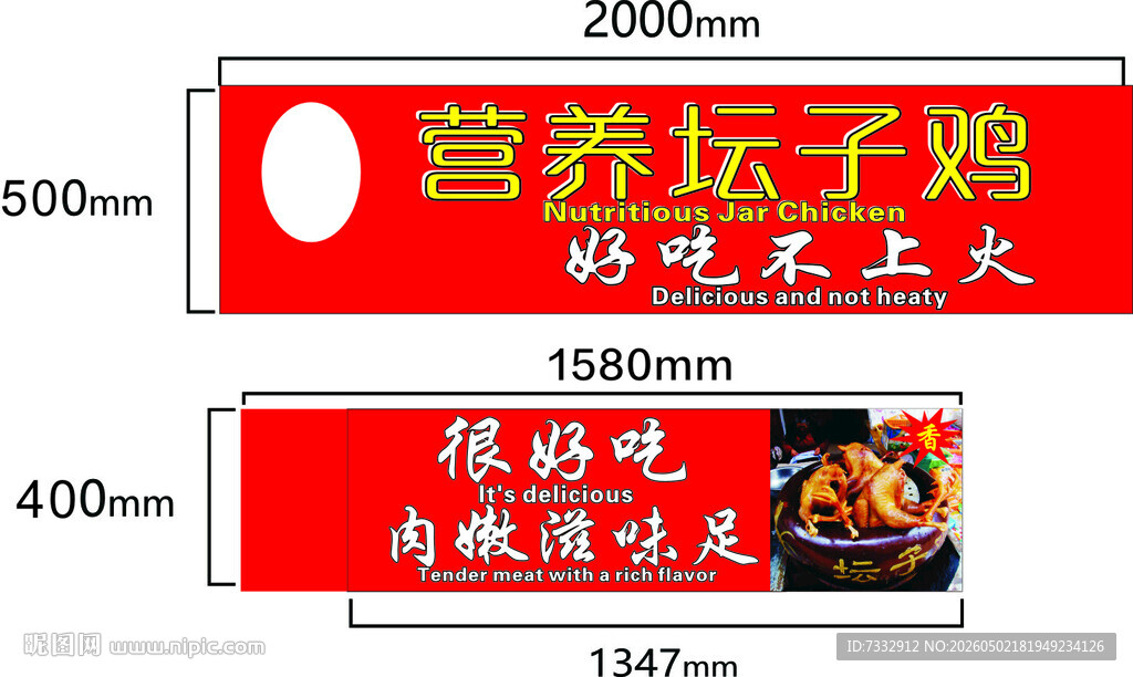 营养坛子鸡宣传海报