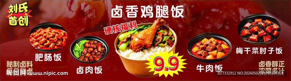 香骨鸡腿堡促销海报
