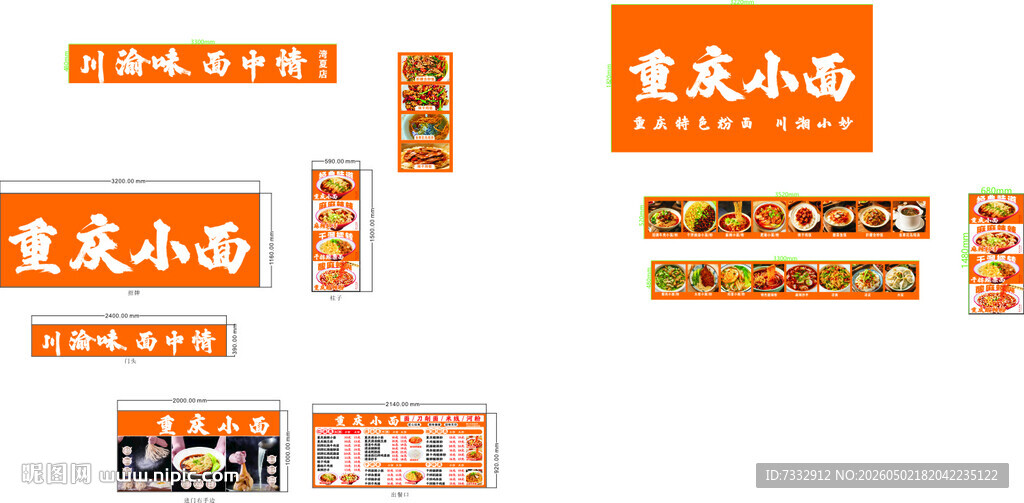 重庆小面宣传海报展示