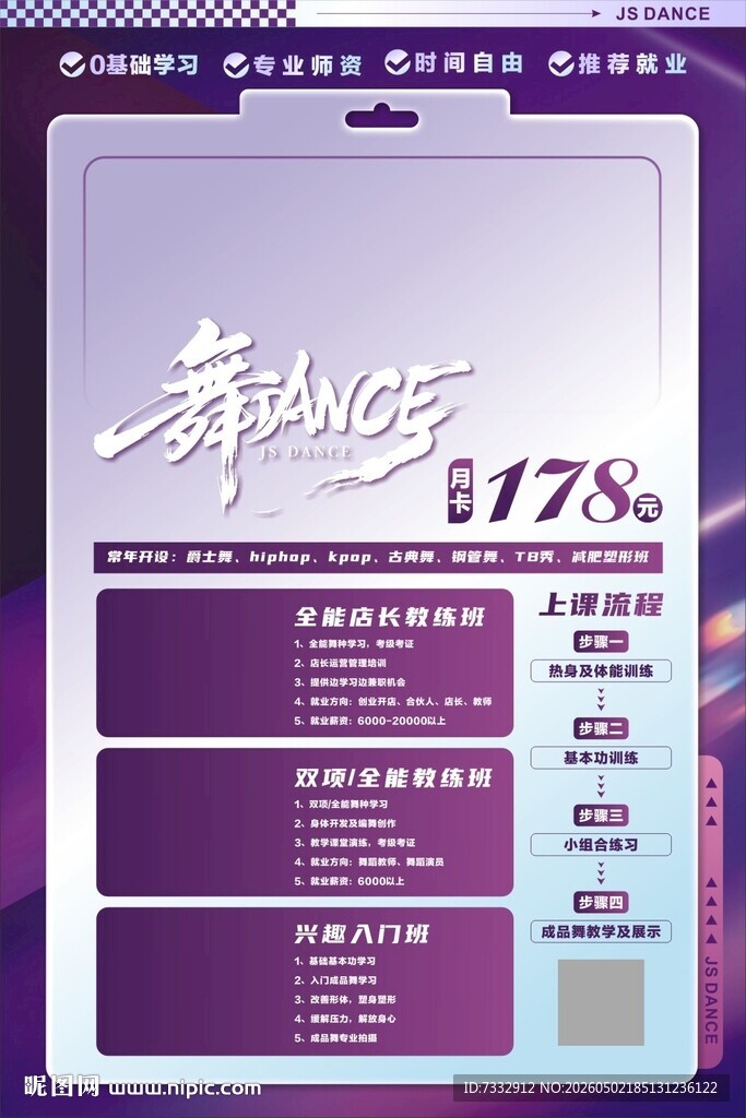 舞蹈