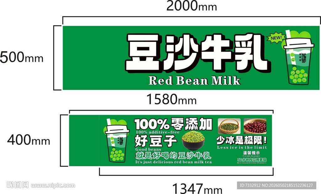 豆沙牛乳饮品展示图