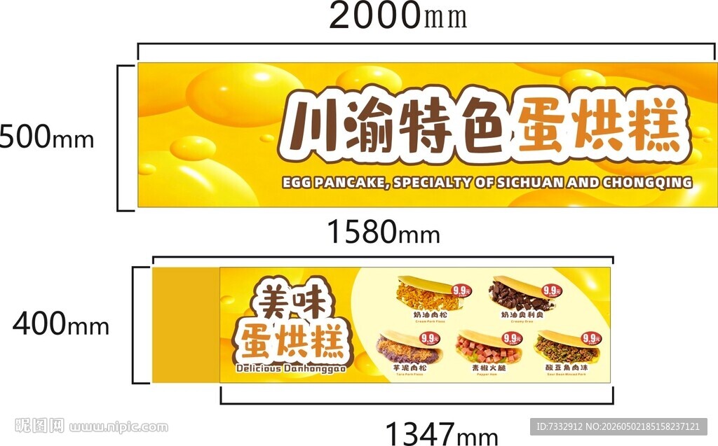 川渝特色蛋