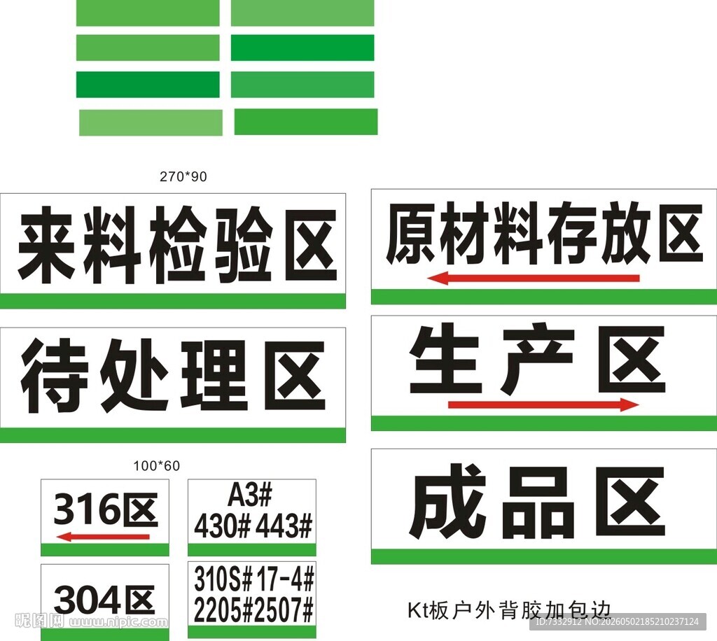 工厂区域标识牌展示