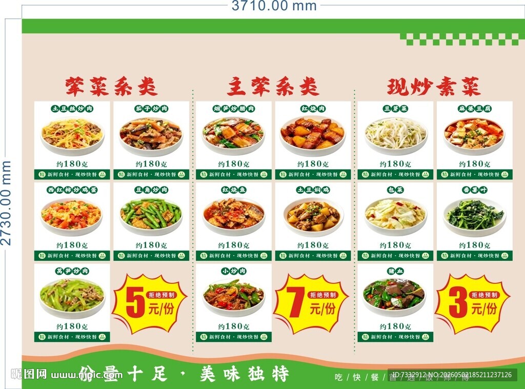 美味佳肴特惠菜单展示