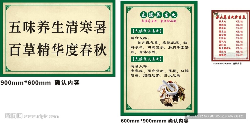 五枝养生清润霜宣传海报