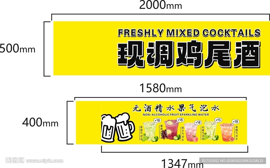 玻璃鸡尾酒促销海报展示