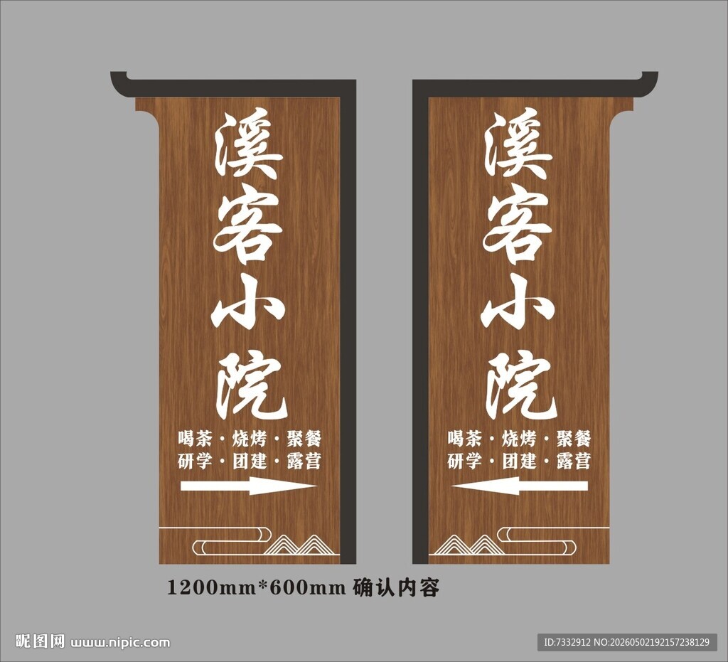 小院招牌设计图