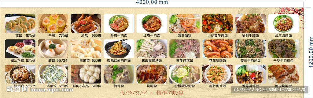 潮味