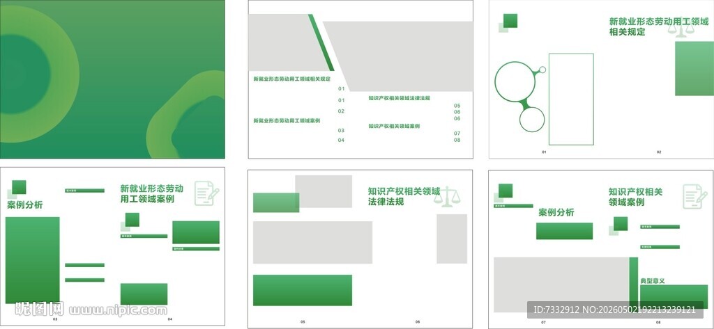绿色清新办公文档模板