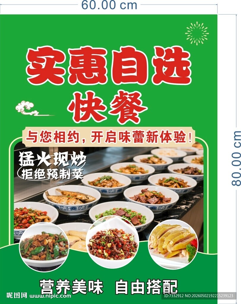 实惠自选快