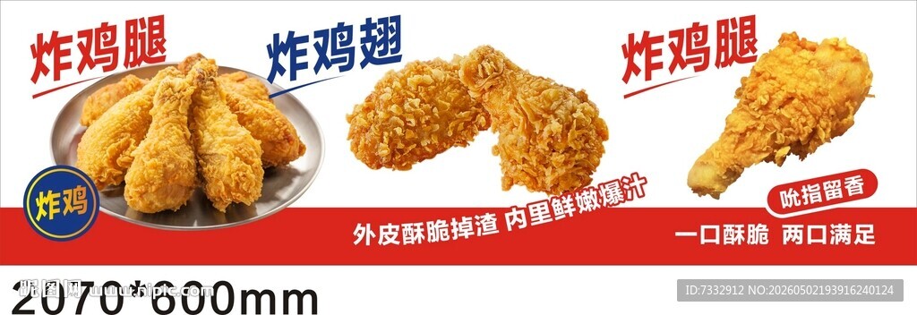 美味炸鸡腿展示