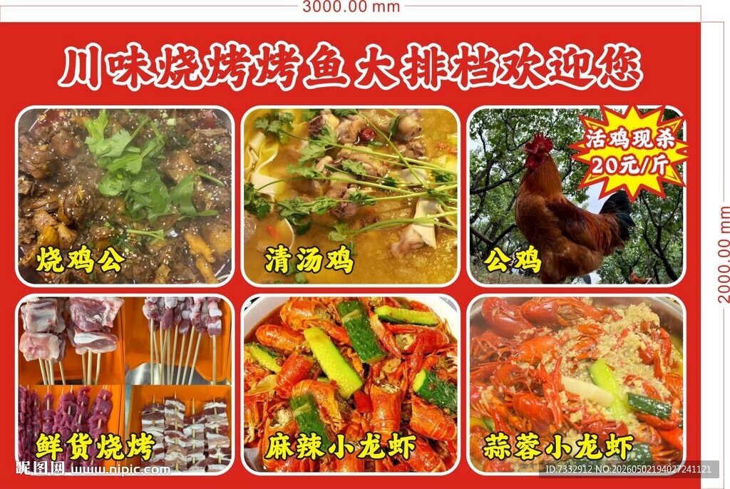 重庆特色烤鱼火锅精选菜品