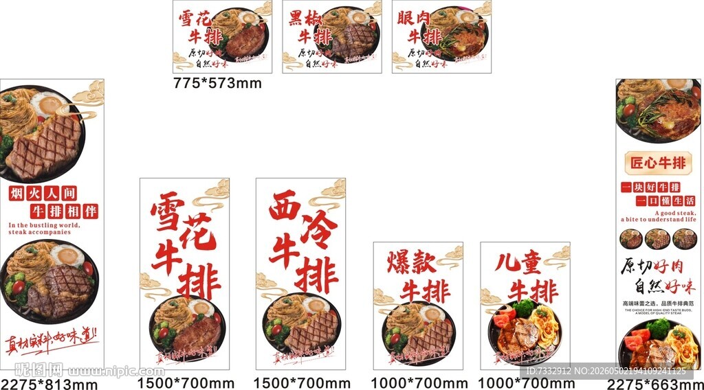多样美食海报展示