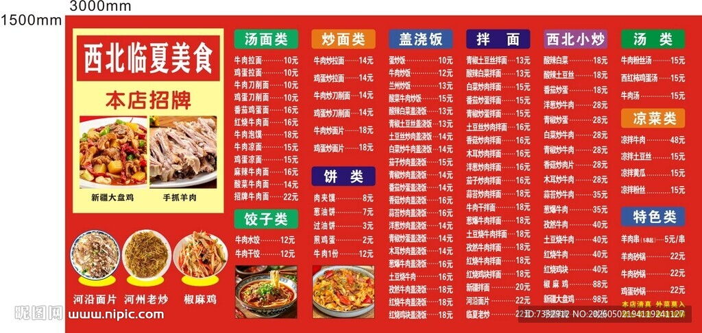 餐厅菜单