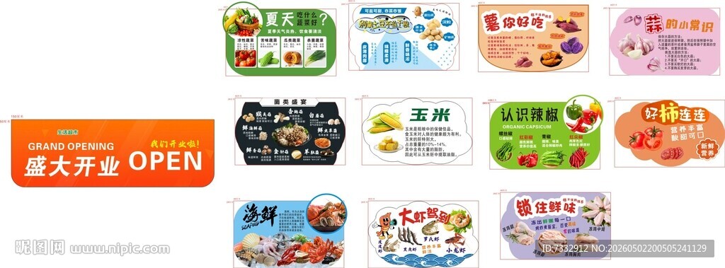 蔬菜异形