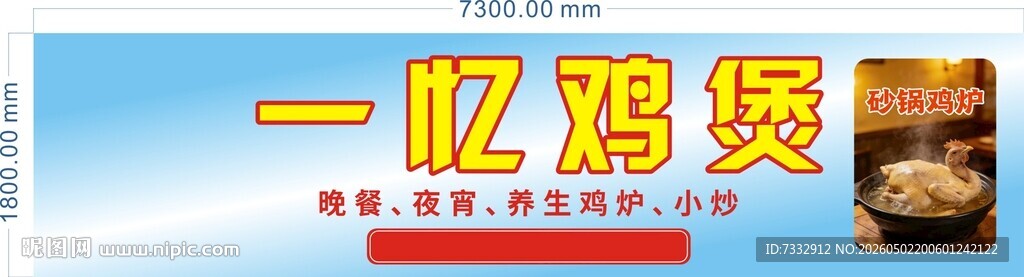鸡煲宣传