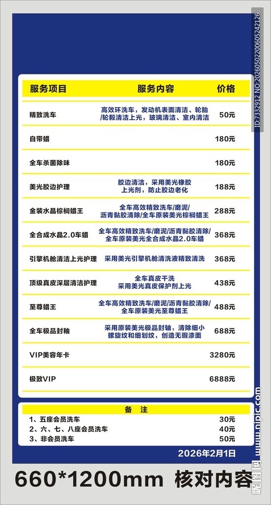 汽车美容