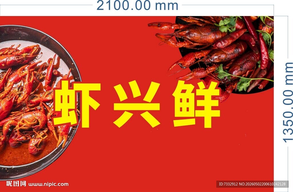 虾兴鲜美味虾类食材